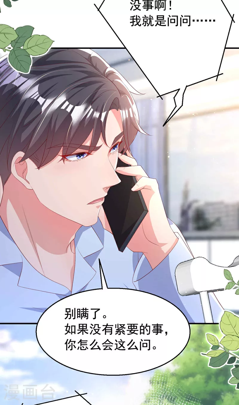 第182话 你想抚养多多吗？ 第41页