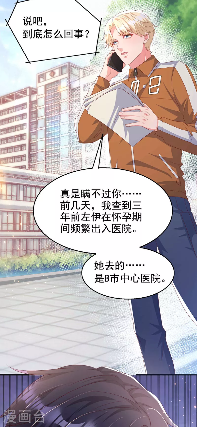 第182话 你想抚养多多吗？ 第42页