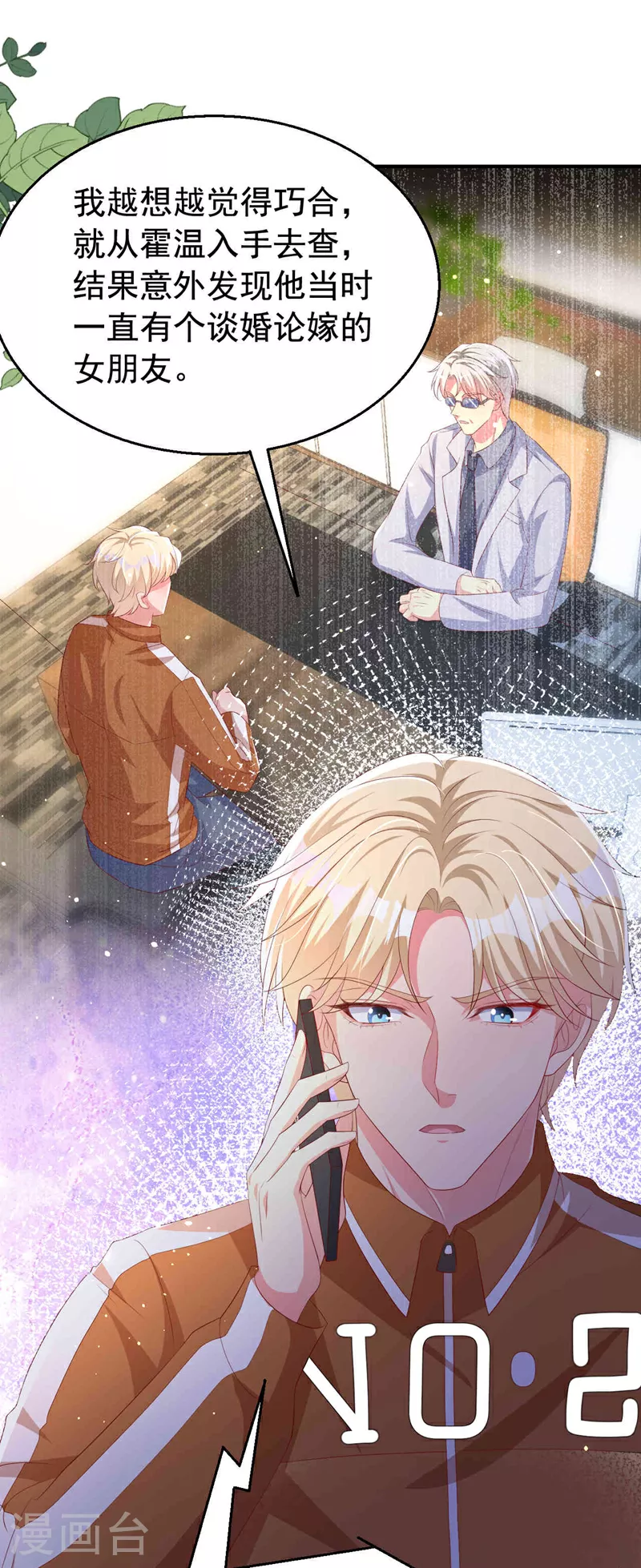 第183话 女人的醋你也吃？ 第2页