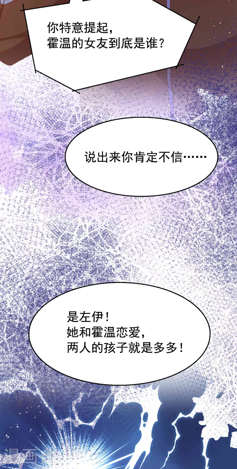 第183话 女人的醋你也吃？ 第3页