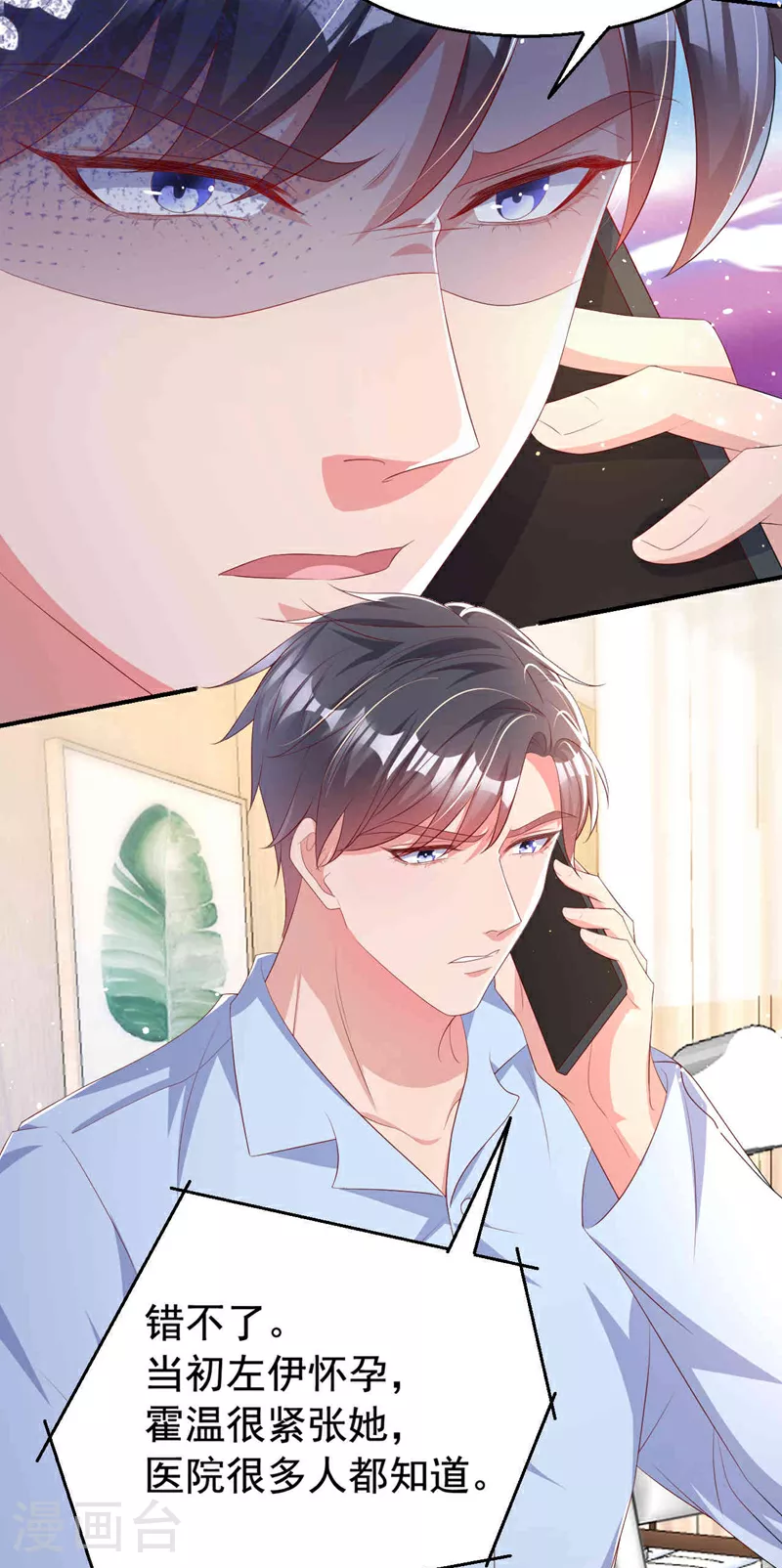 第183话 女人的醋你也吃？ 第5页