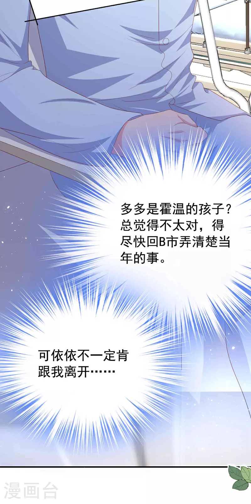 第183话 女人的醋你也吃？ 第6页
