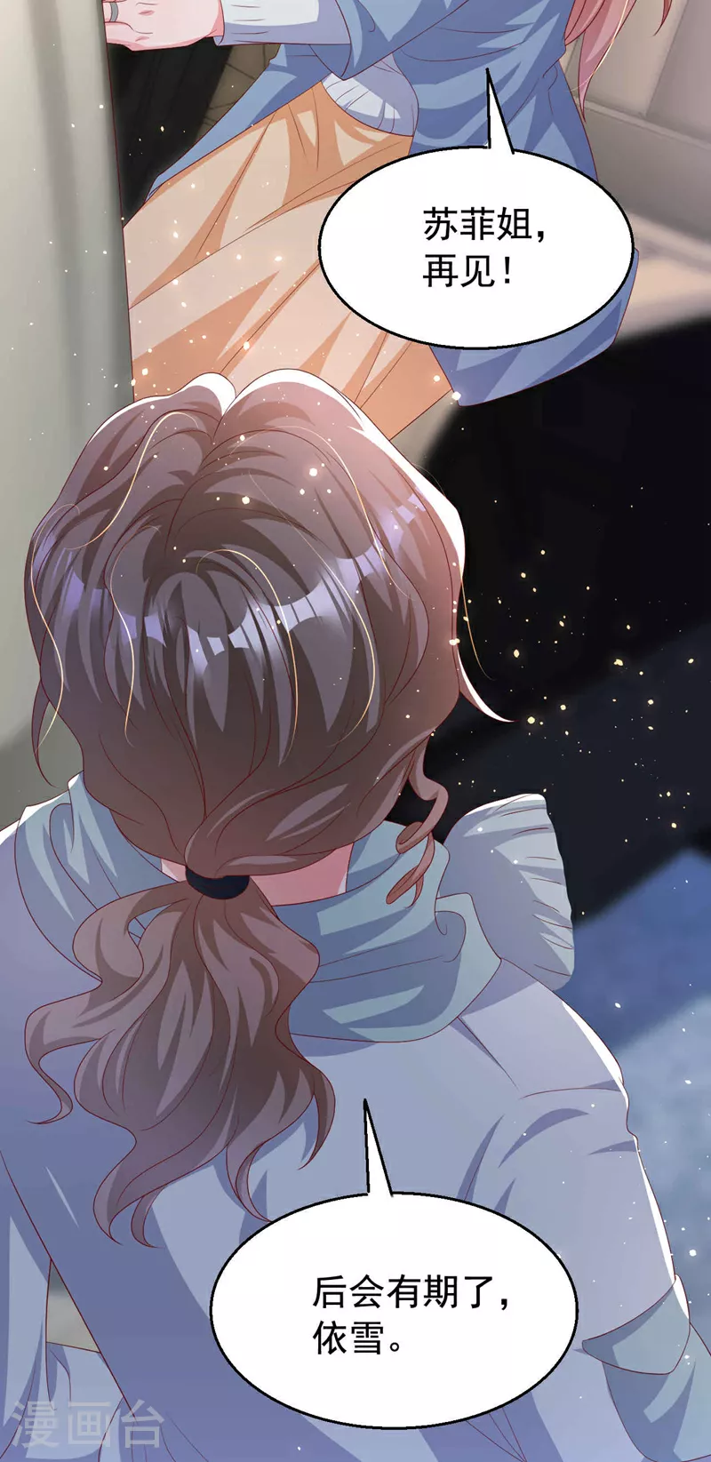第183话 女人的醋你也吃？ 第16页
