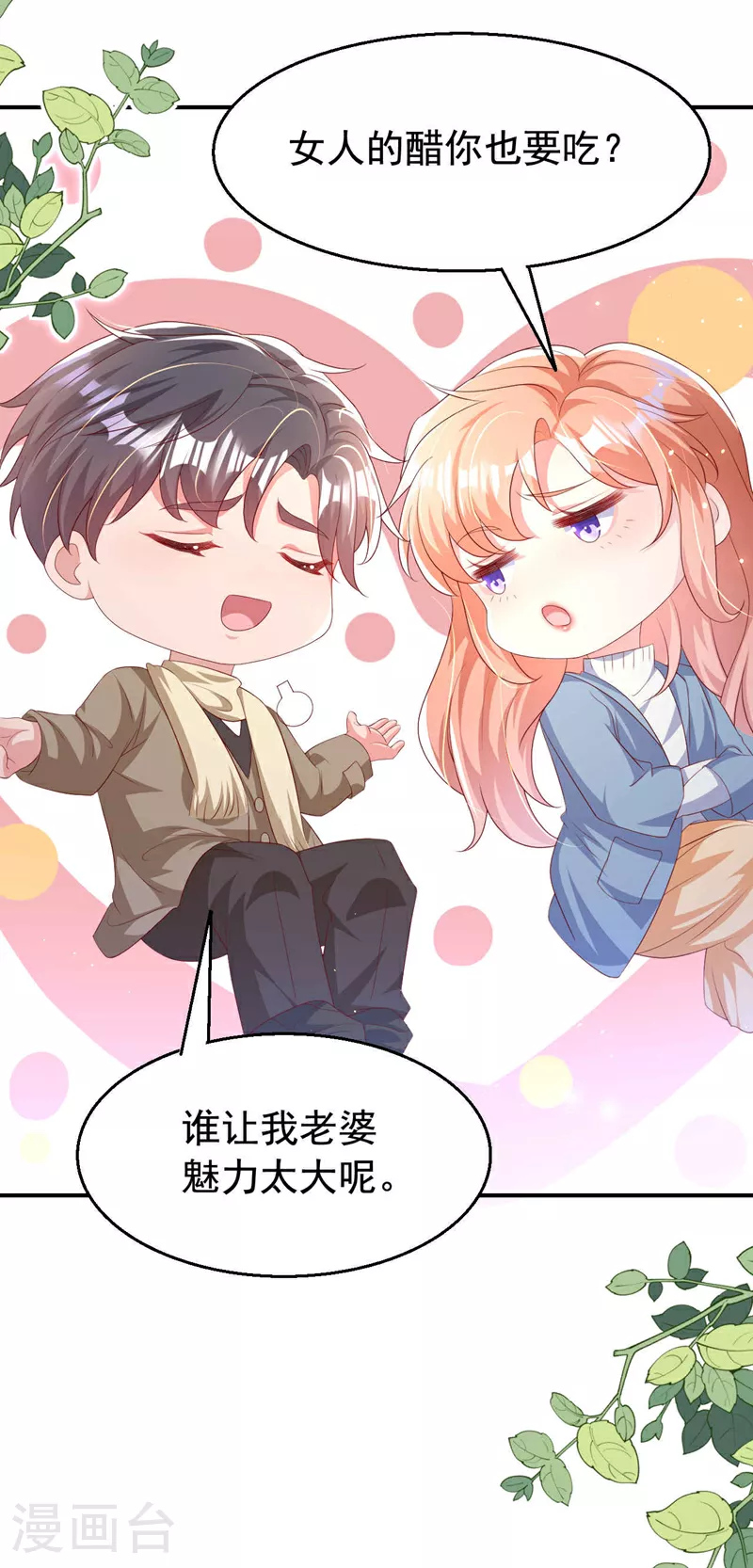 第183话 女人的醋你也吃？ 第19页