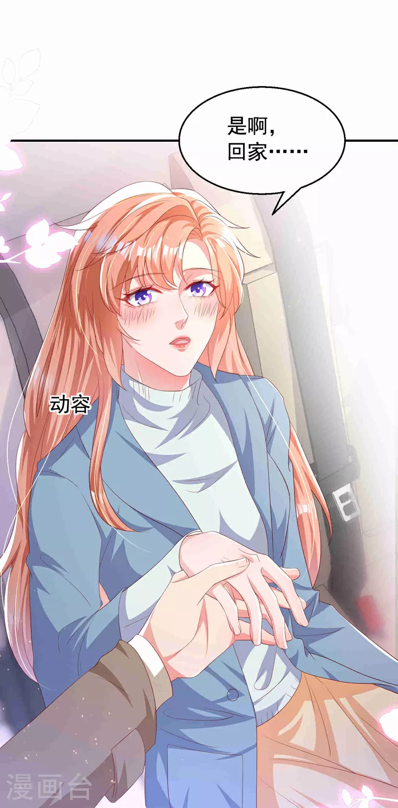第183话 女人的醋你也吃？ 第23页