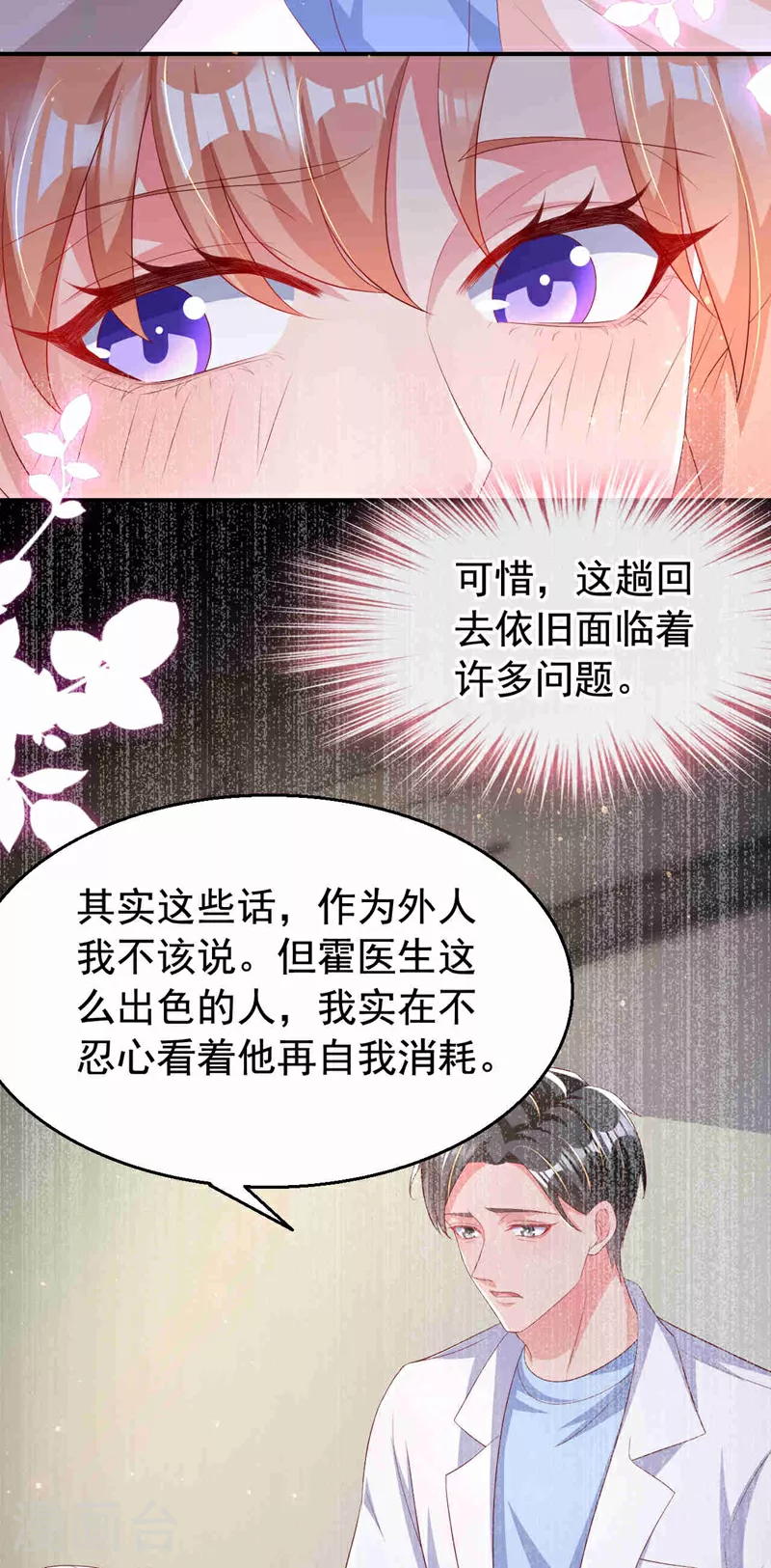 第183话 女人的醋你也吃？ 第24页