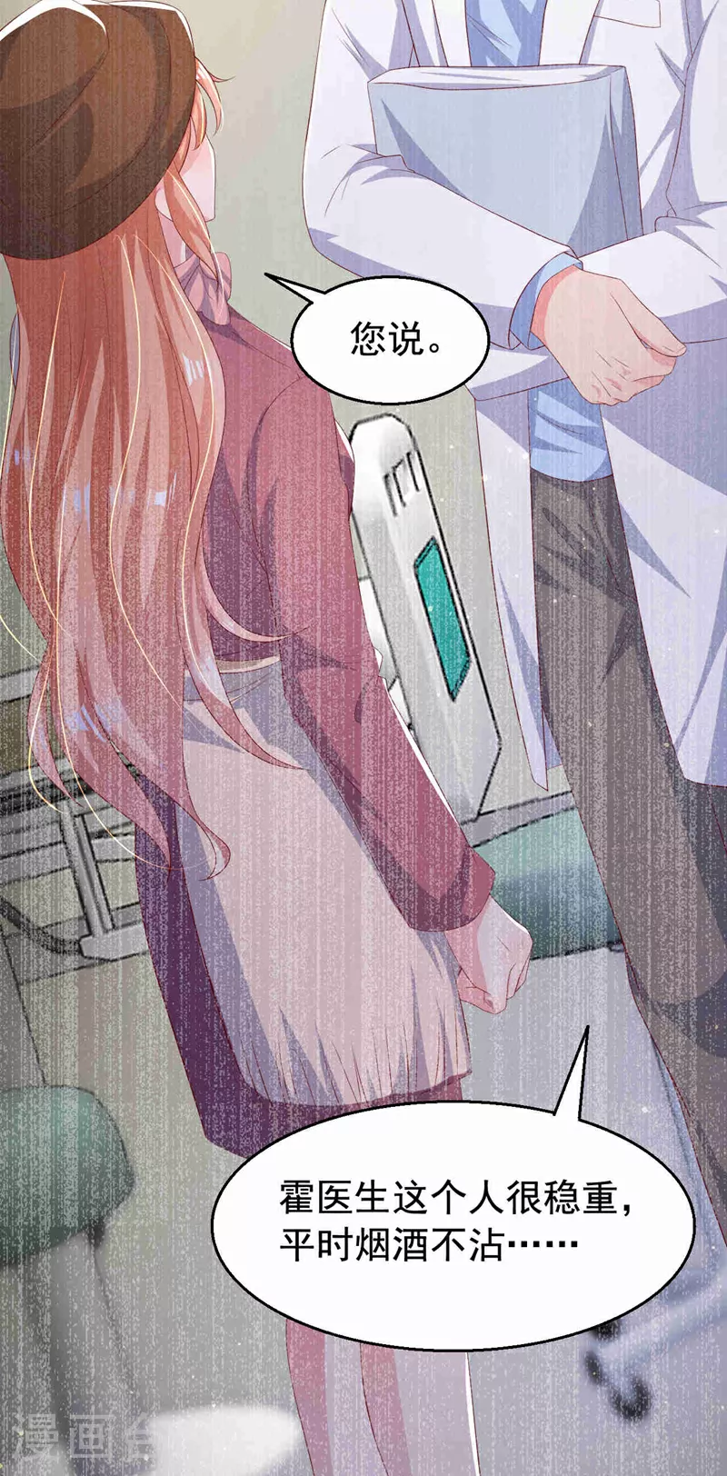 第183话 女人的醋你也吃？ 第25页