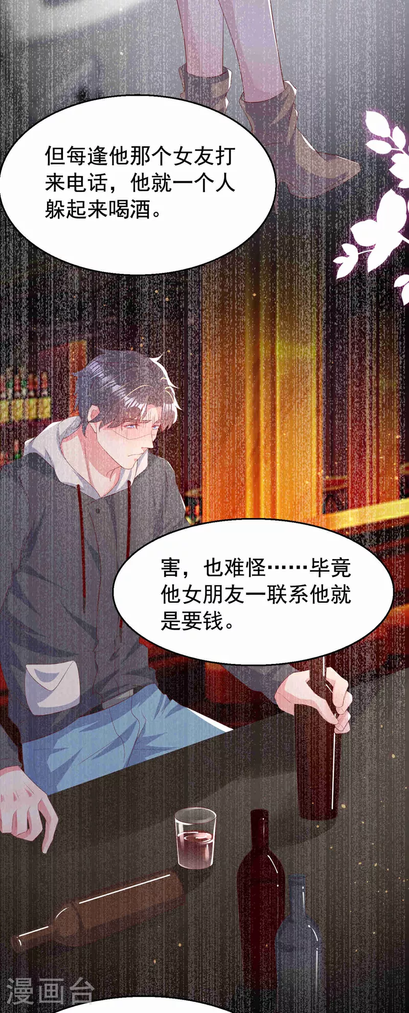 第183话 女人的醋你也吃？ 第26页