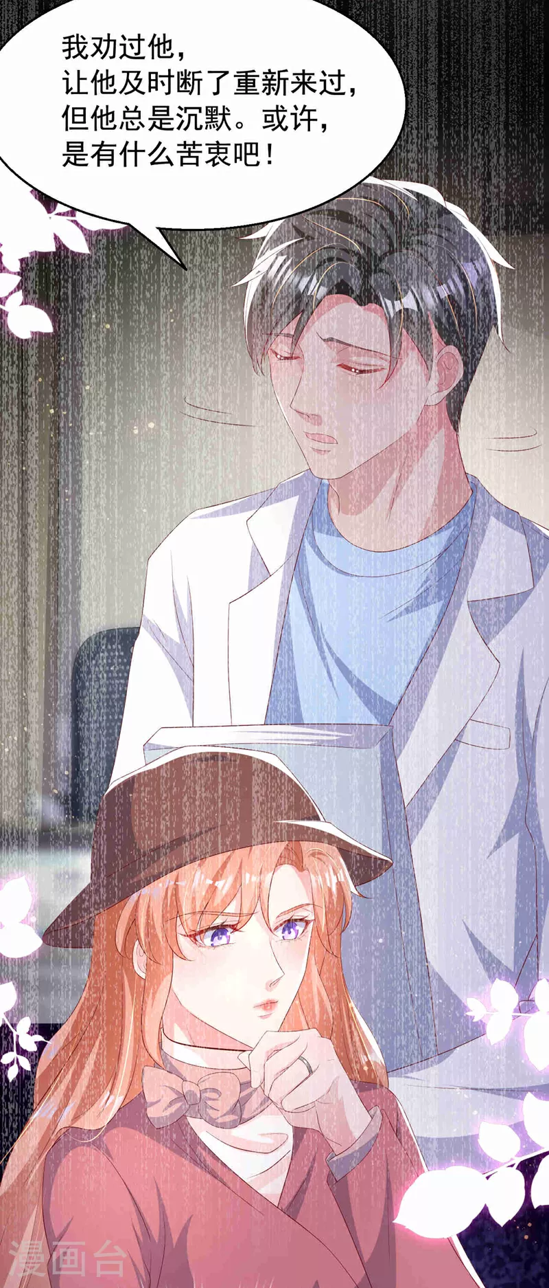第183话 女人的醋你也吃？ 第27页