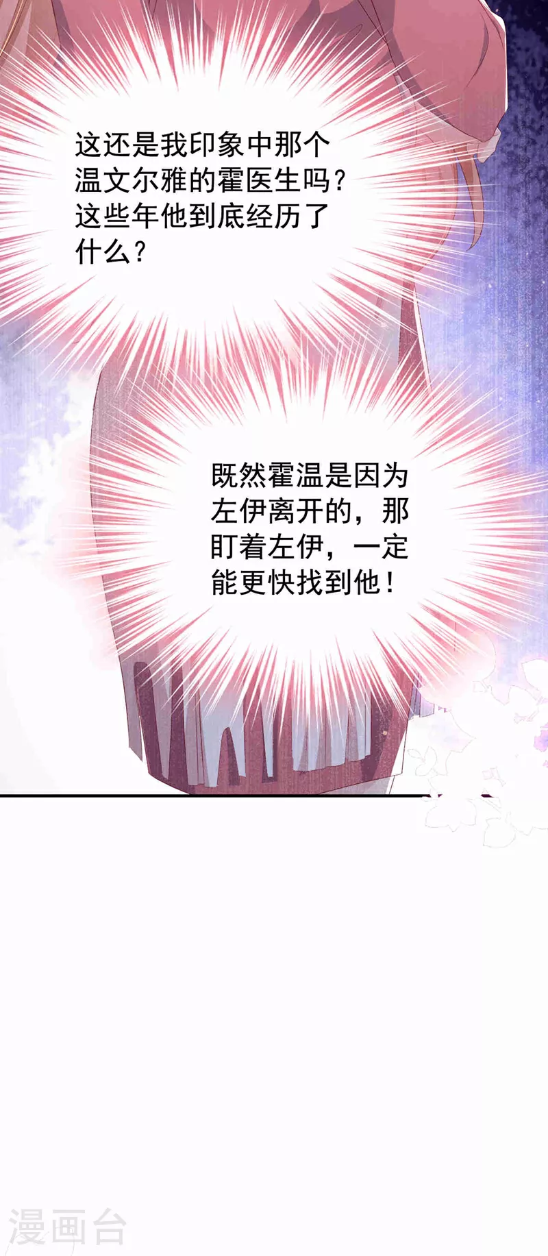 第183话 女人的醋你也吃？ 第28页