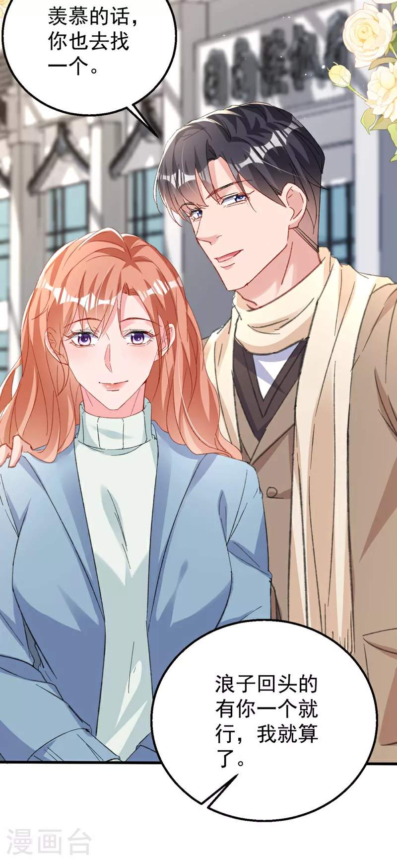 第183话 女人的醋你也吃？ 第36页