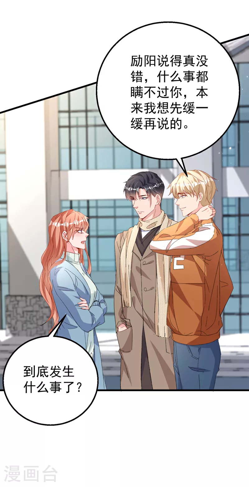 第184话 把抚养权让出来！ 第2页