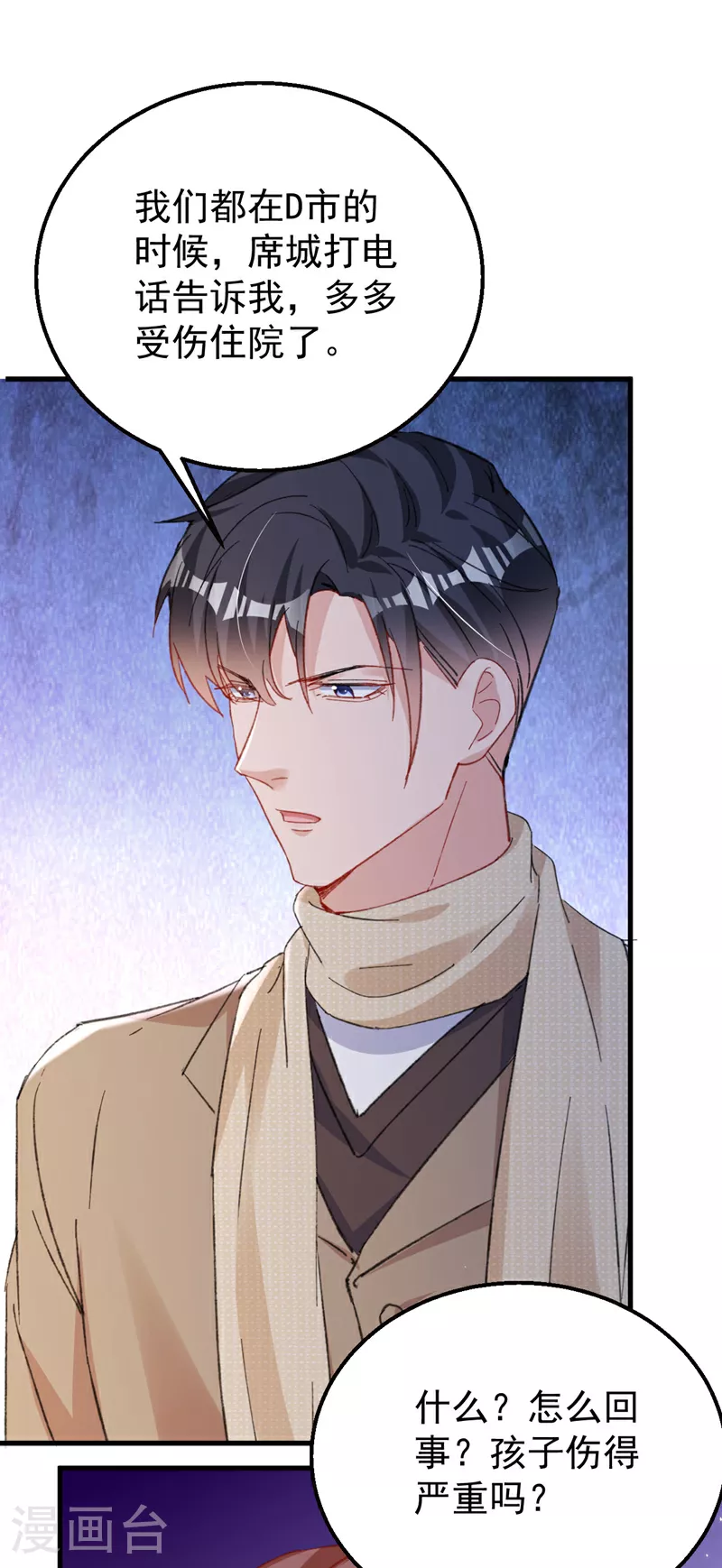 第184话 把抚养权让出来！ 第3页