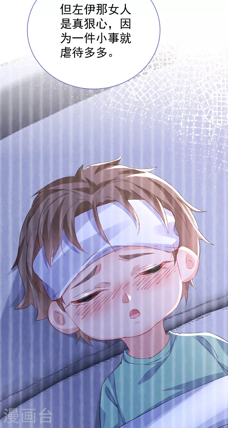第184话 把抚养权让出来！ 第5页
