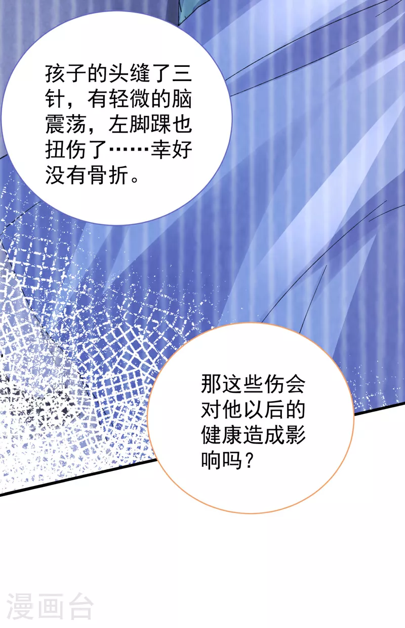 第184话 把抚养权让出来！ 第6页