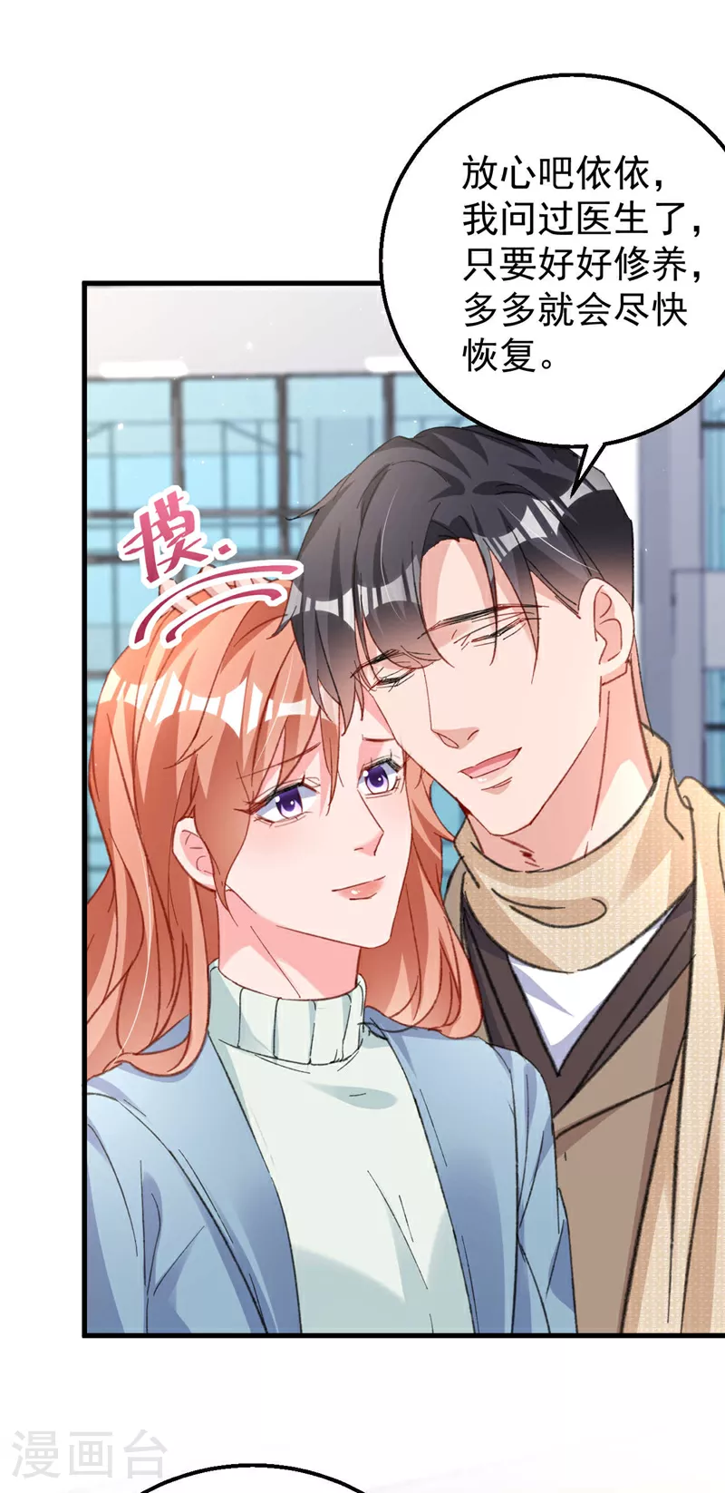第184话 把抚养权让出来！ 第7页