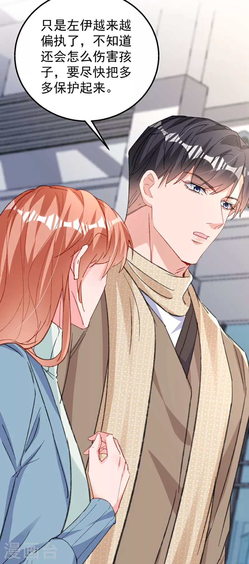 第184话 把抚养权让出来！ 第8页