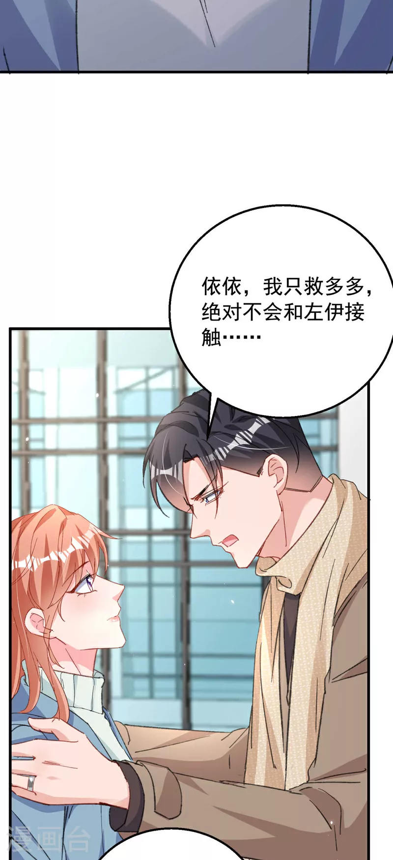 第184话 把抚养权让出来！ 第10页