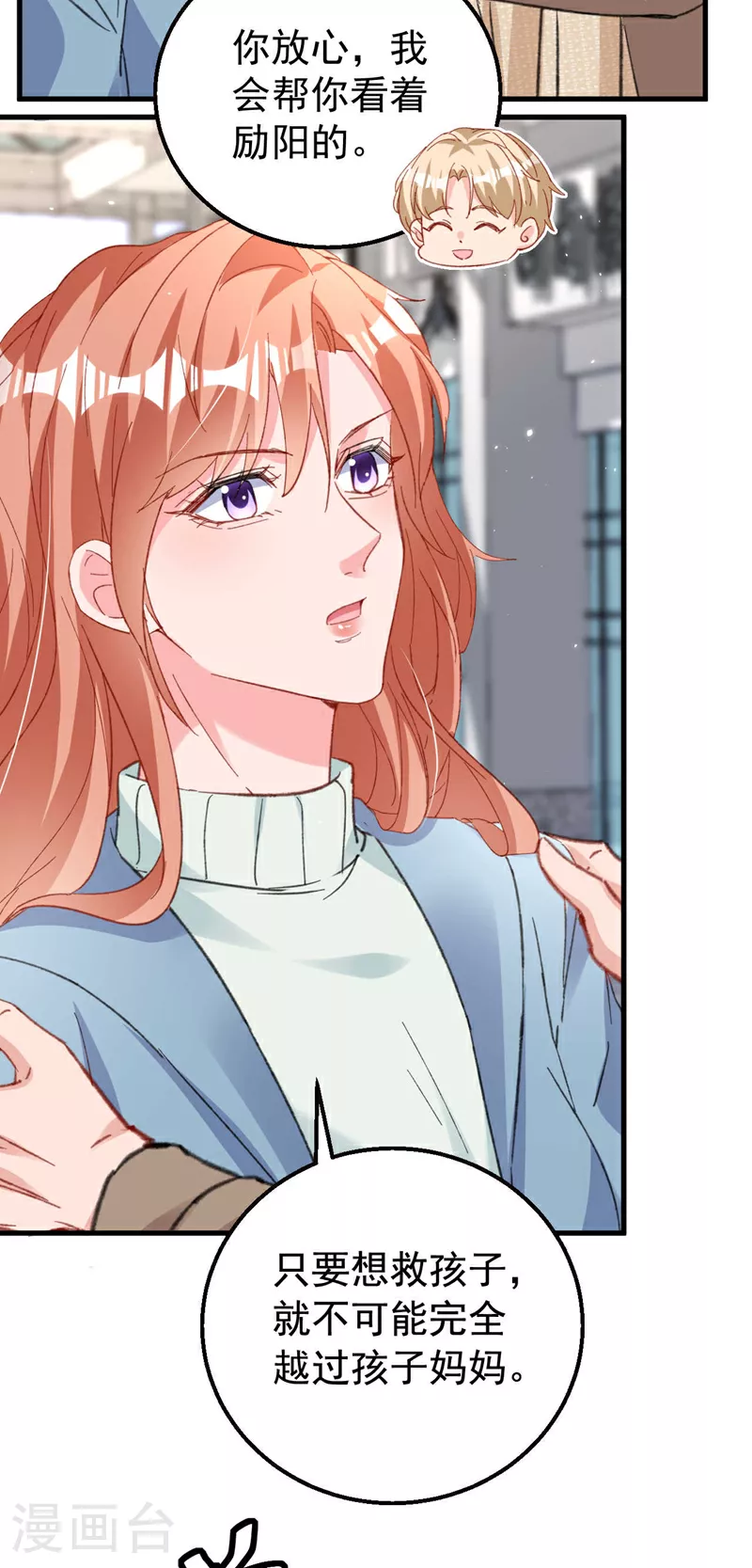 第184话 把抚养权让出来！ 第11页