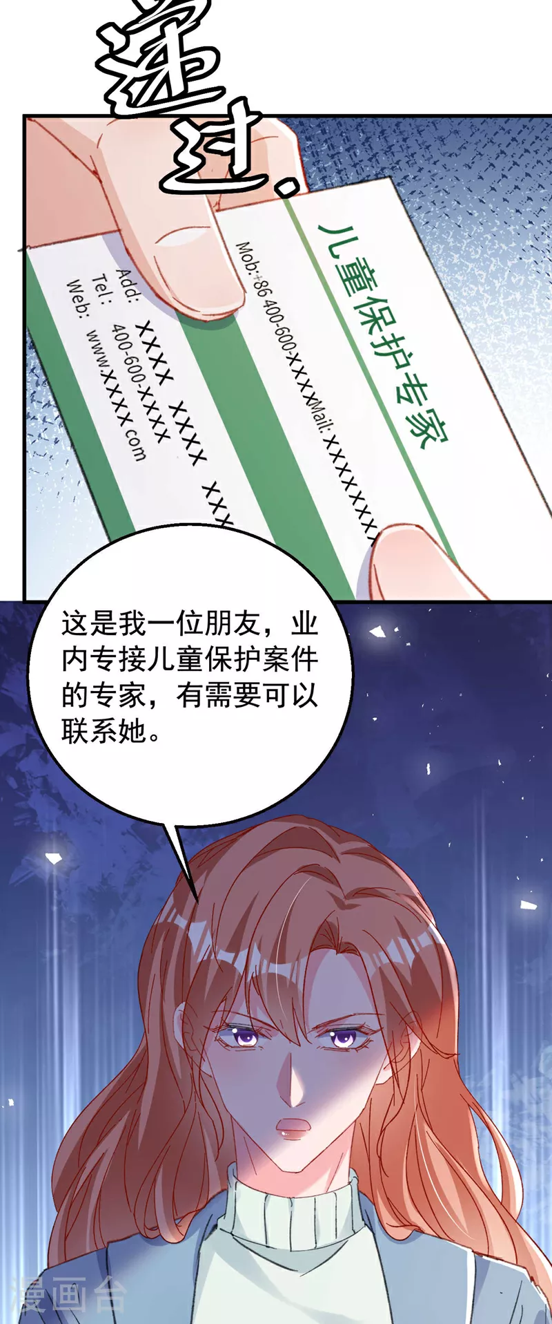 第184话 把抚养权让出来！ 第12页