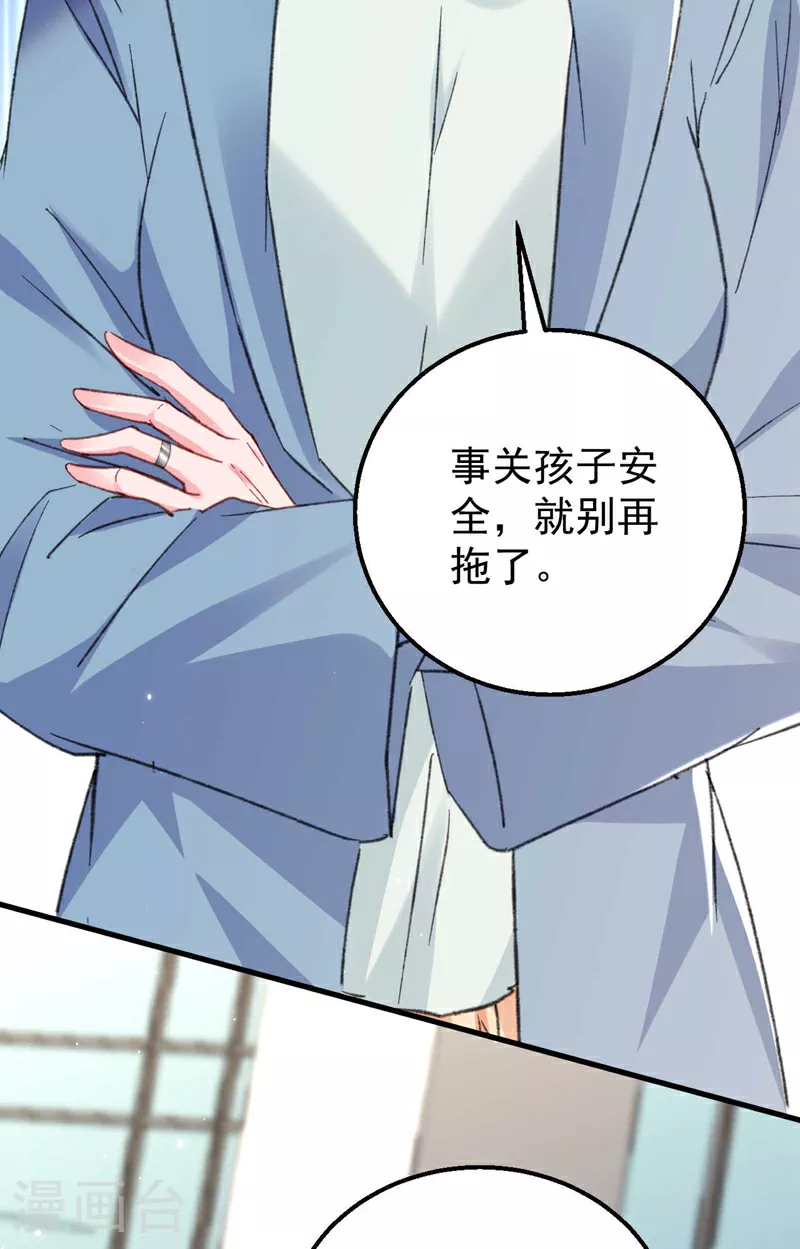 第184话 把抚养权让出来！ 第13页