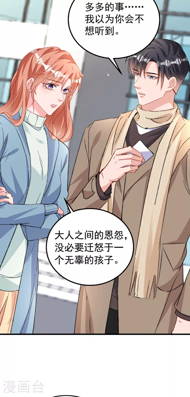 第184话 把抚养权让出来！ 第14页