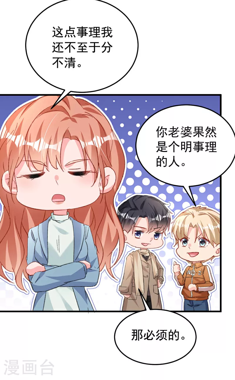 第184话 把抚养权让出来！ 第15页