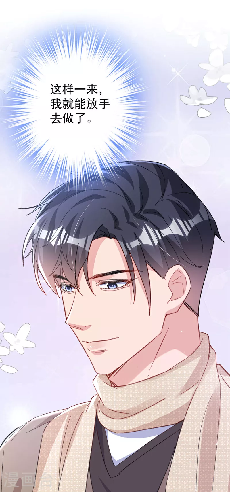 第184话 把抚养权让出来！ 第16页