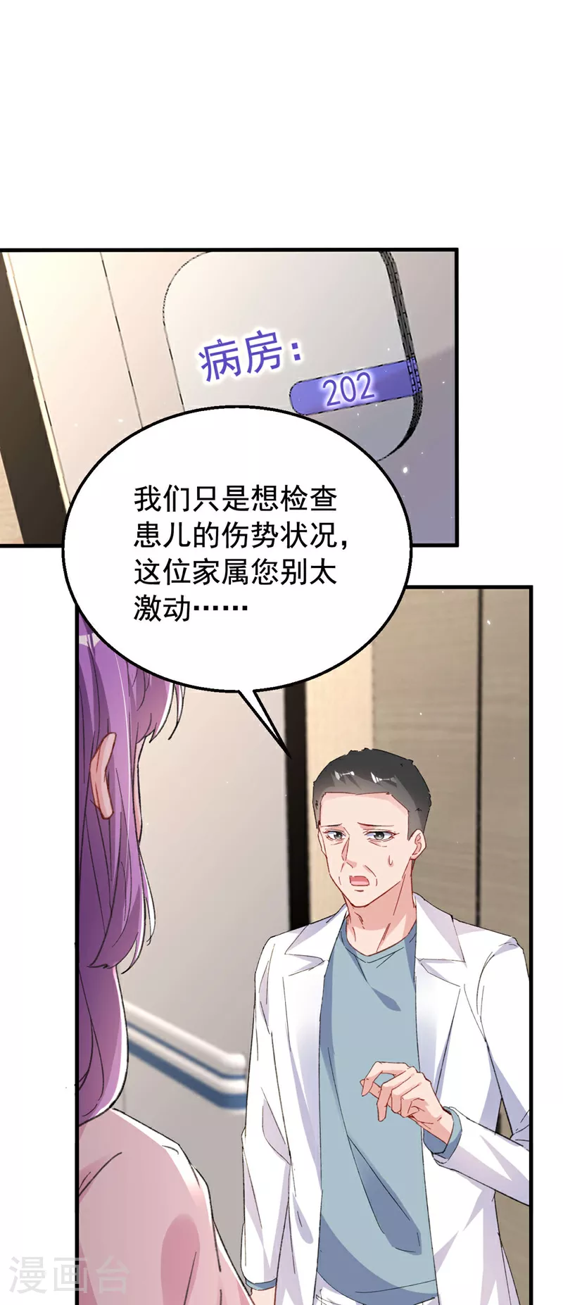 第184话 把抚养权让出来！ 第20页