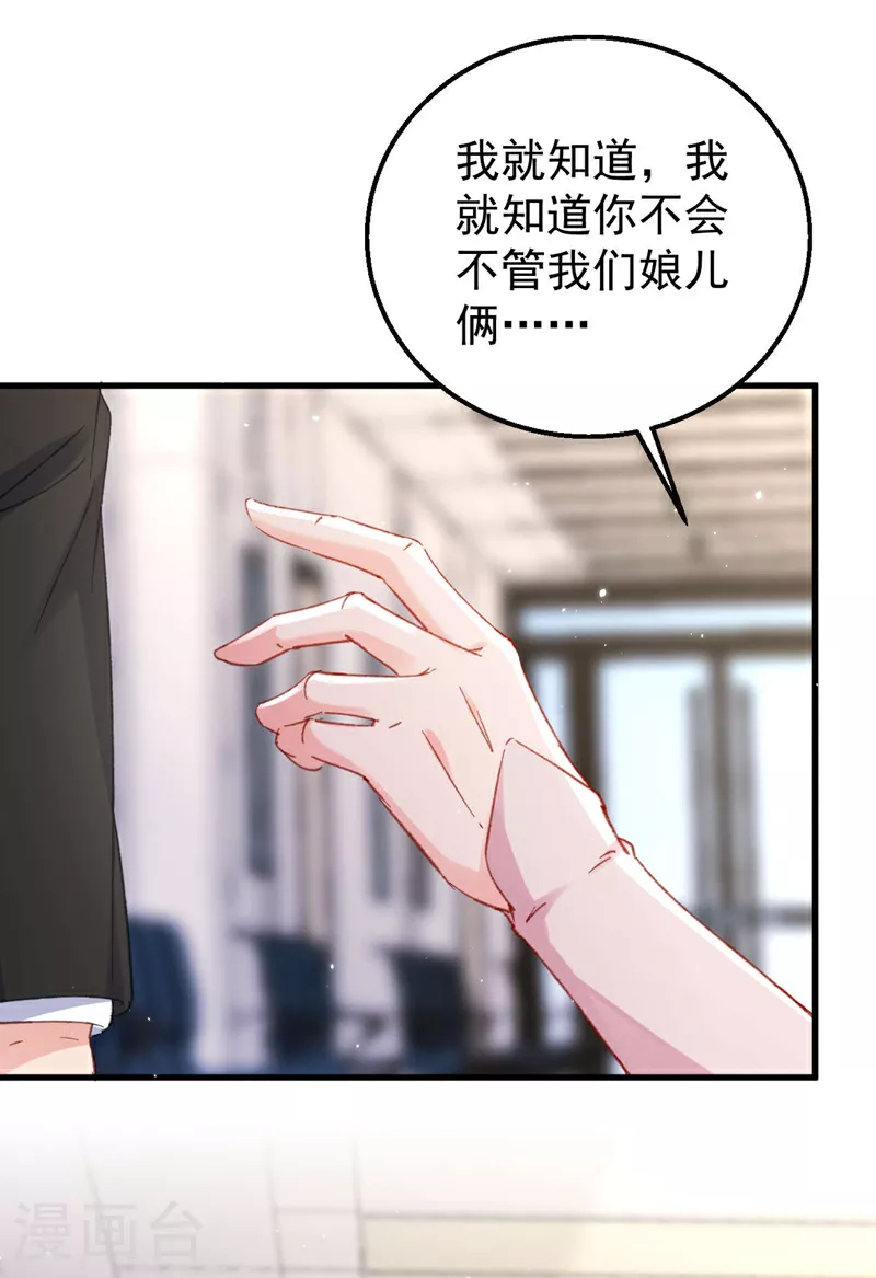 第184话 把抚养权让出来！ 第26页