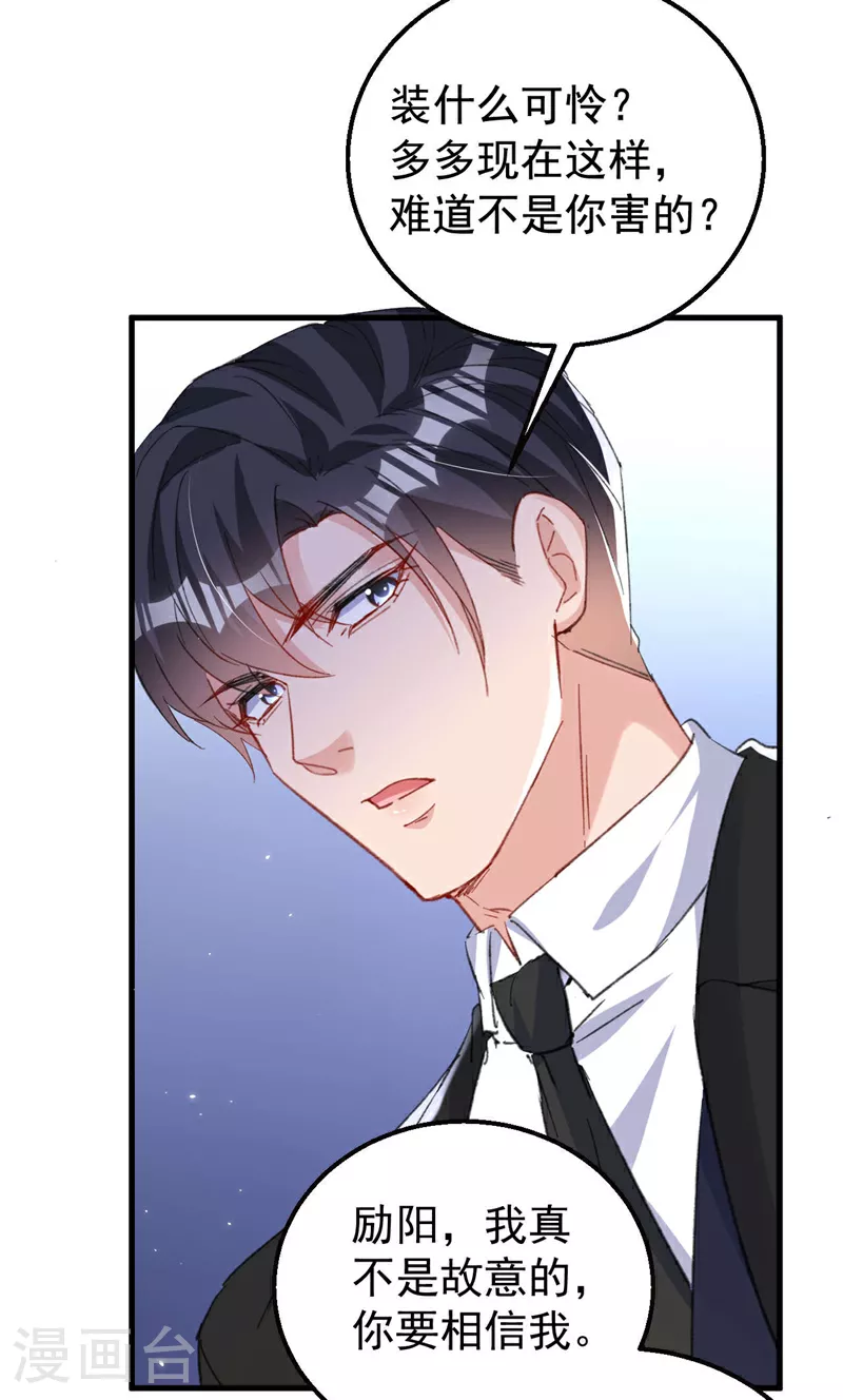 第184话 把抚养权让出来！ 第28页