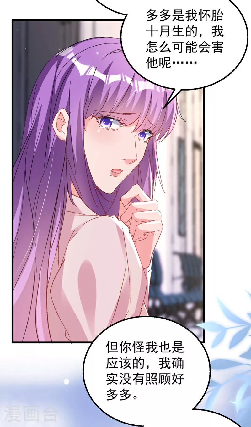 第184话 把抚养权让出来！ 第29页