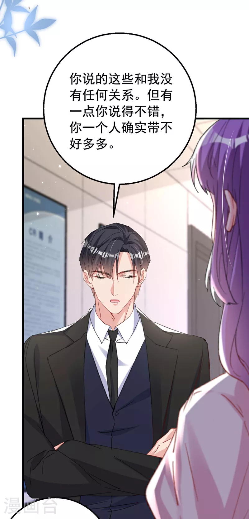 第184话 把抚养权让出来！ 第31页