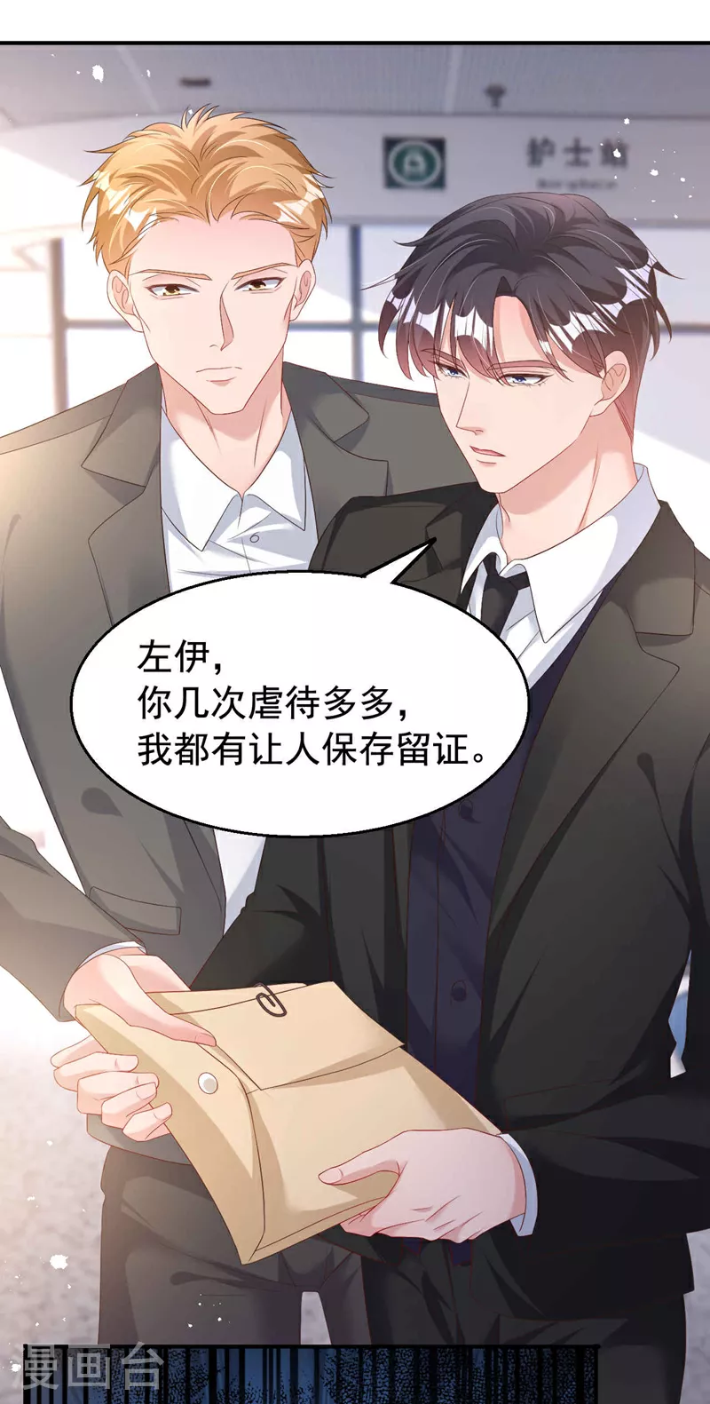 第185话 爸爸是来看我的吗！ 第10页