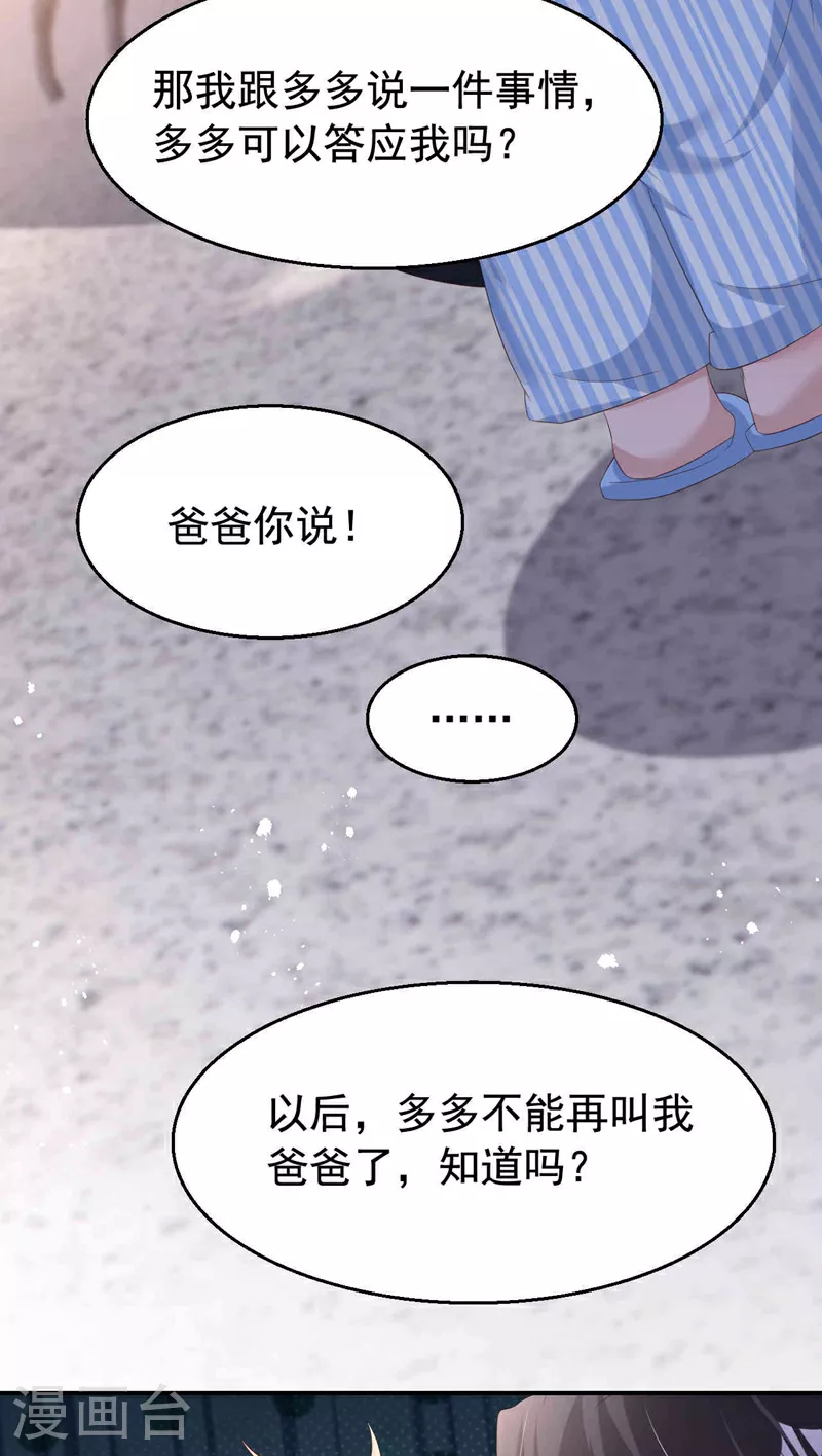 第185话 爸爸是来看我的吗！ 第30页