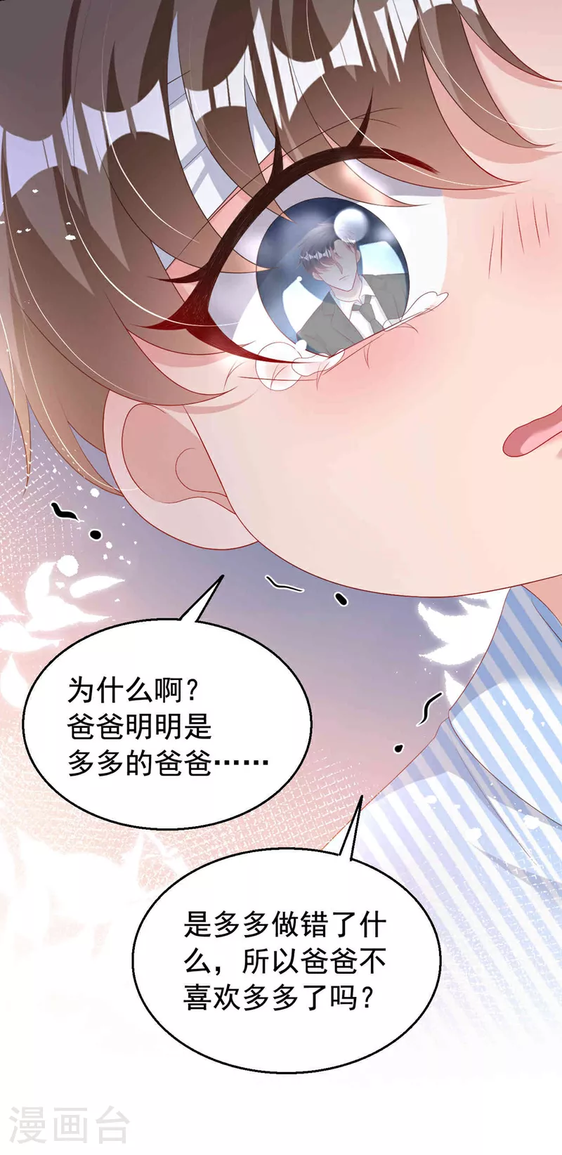 第185话 爸爸是来看我的吗！ 第32页