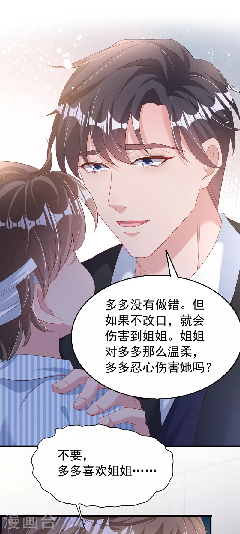 第185话 爸爸是来看我的吗！ 第33页
