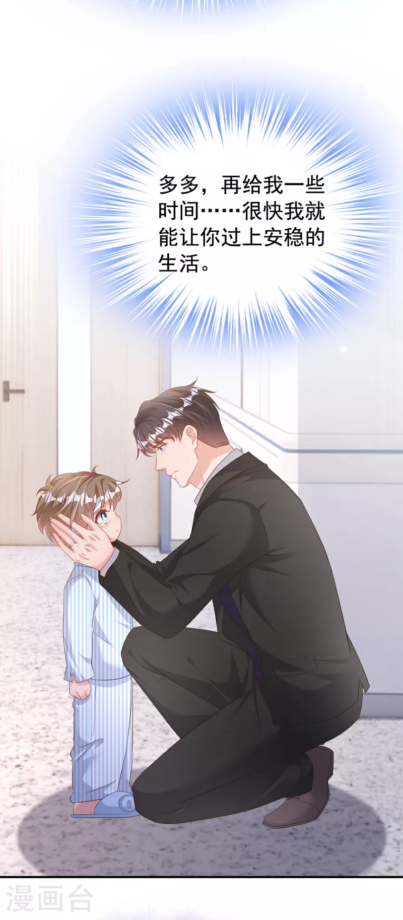 第186话 依依，别想太多 第3页