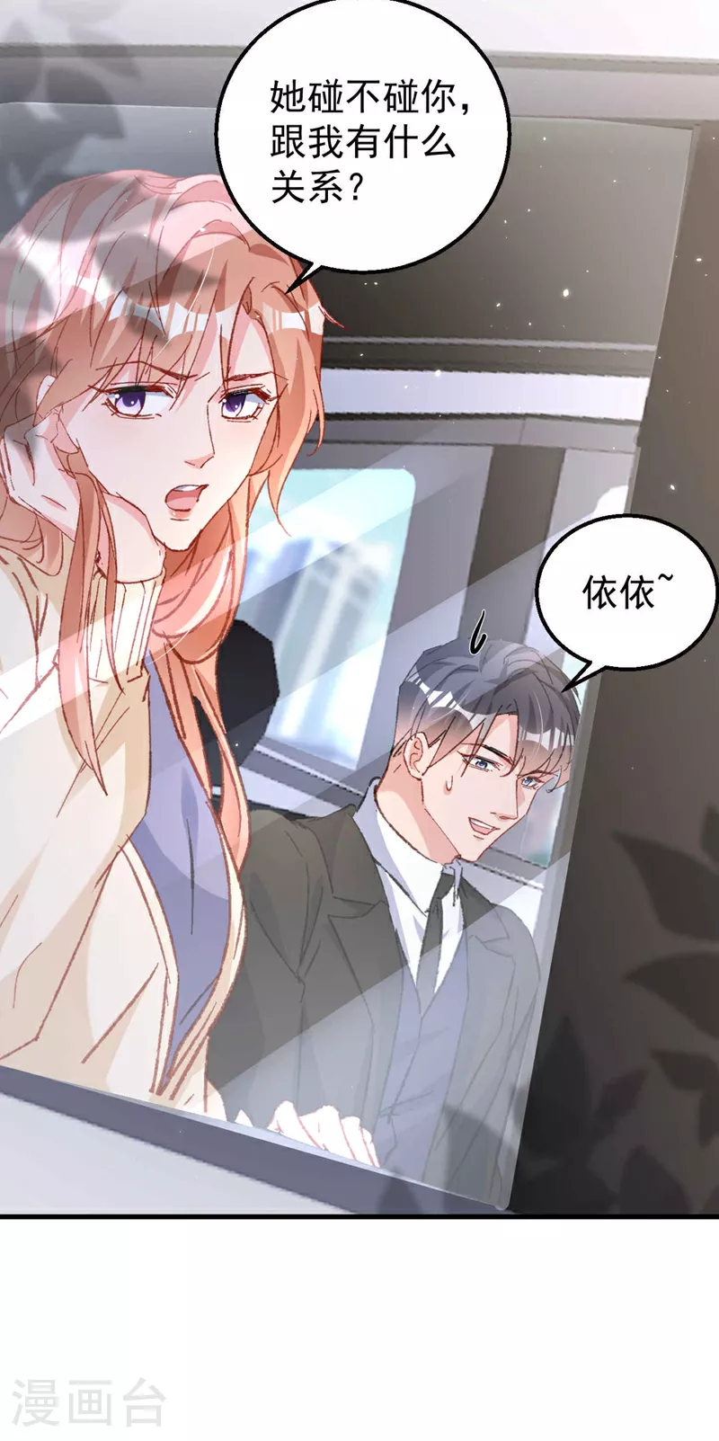 第186话 依依，别想太多 第15页