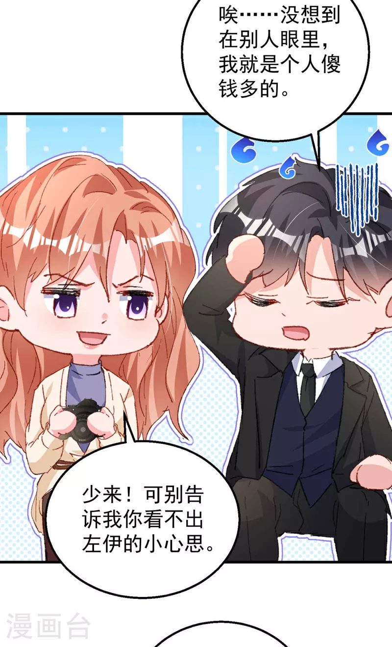 第186话 依依，别想太多 第18页