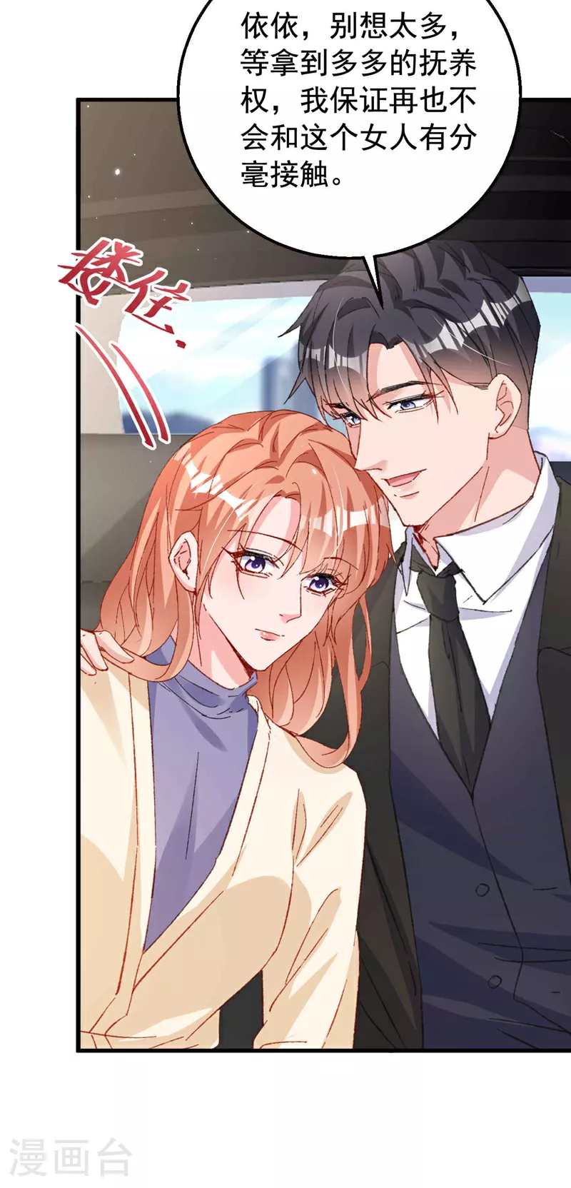 第186话 依依，别想太多 第22页