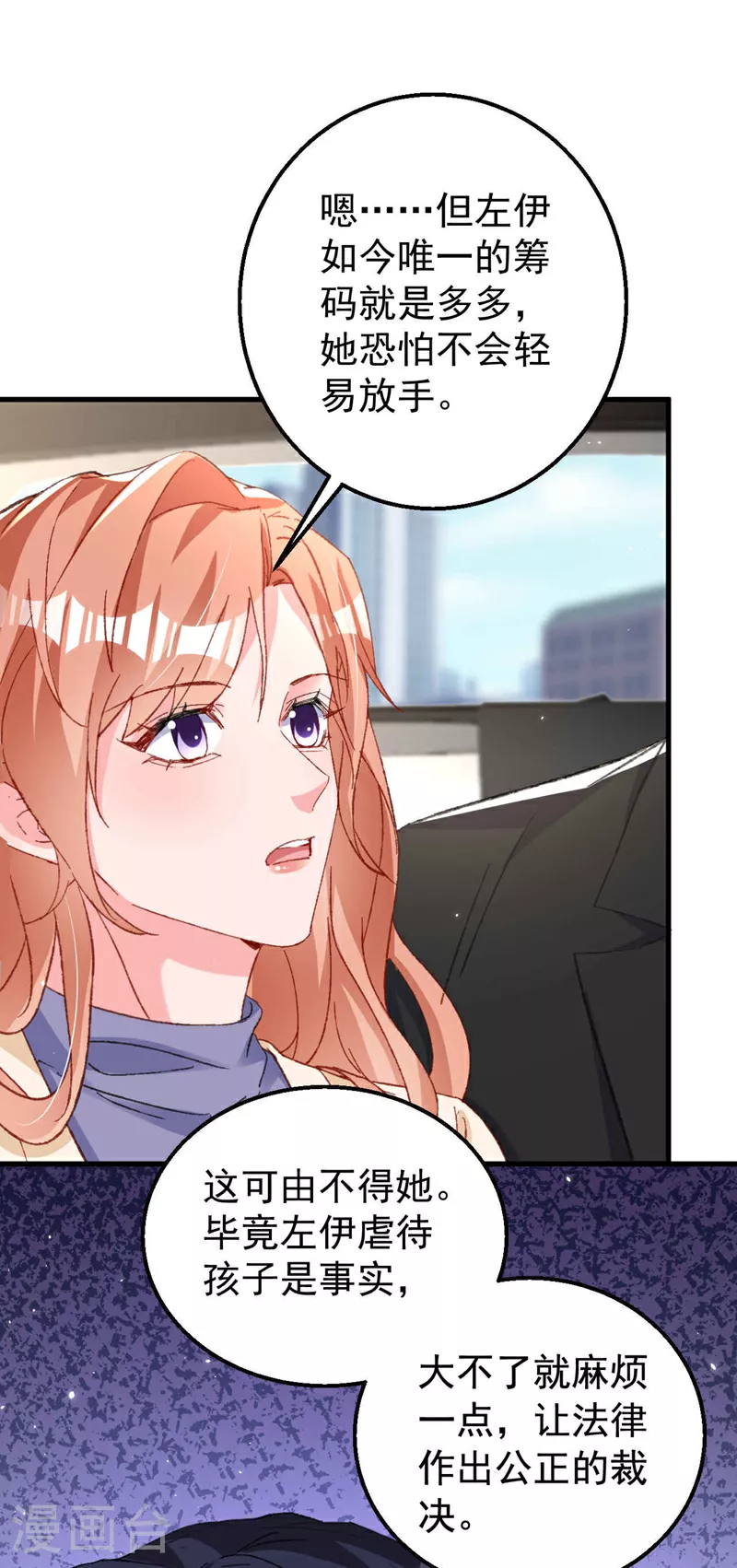 第186话 依依，别想太多 第23页