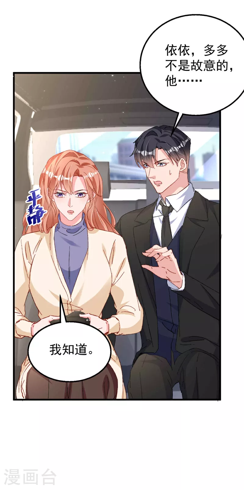 第186话 依依，别想太多 第27页