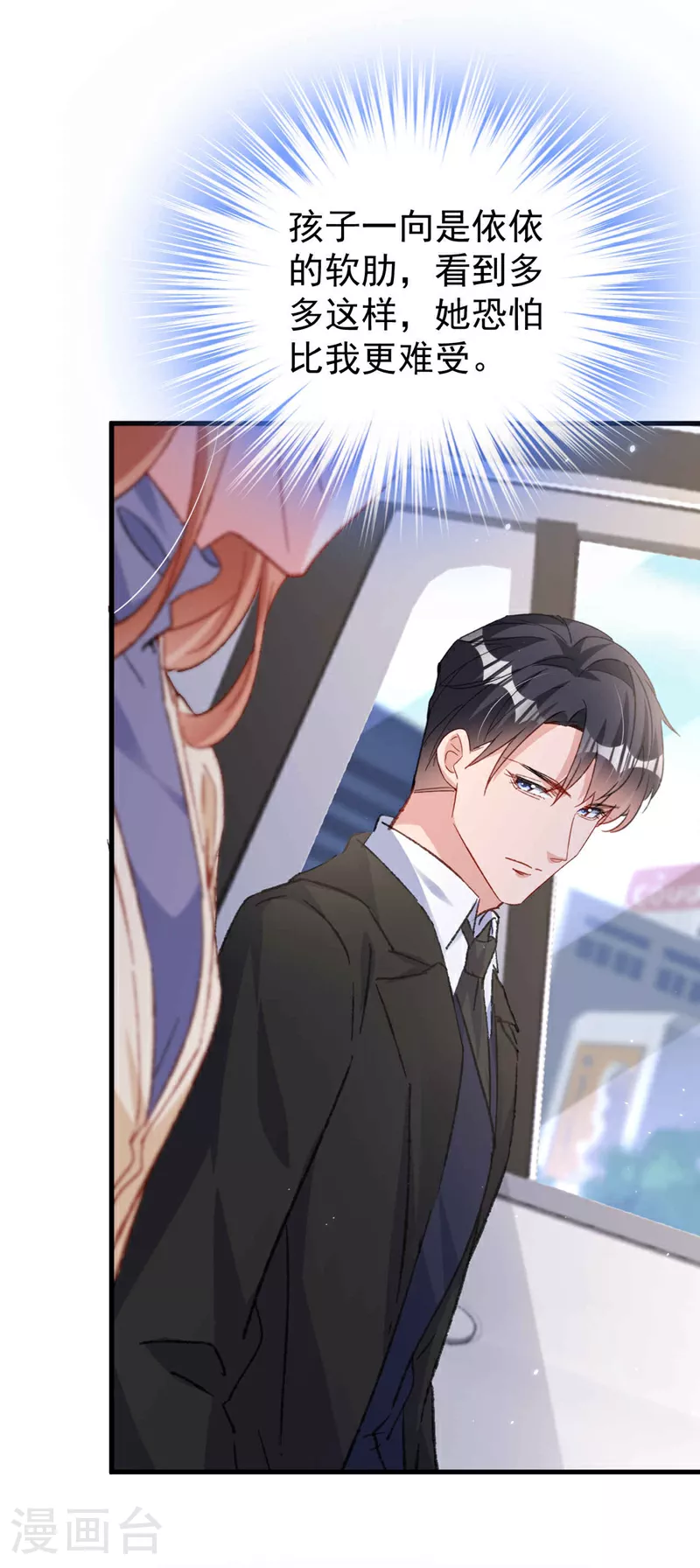 第186话 依依，别想太多 第30页