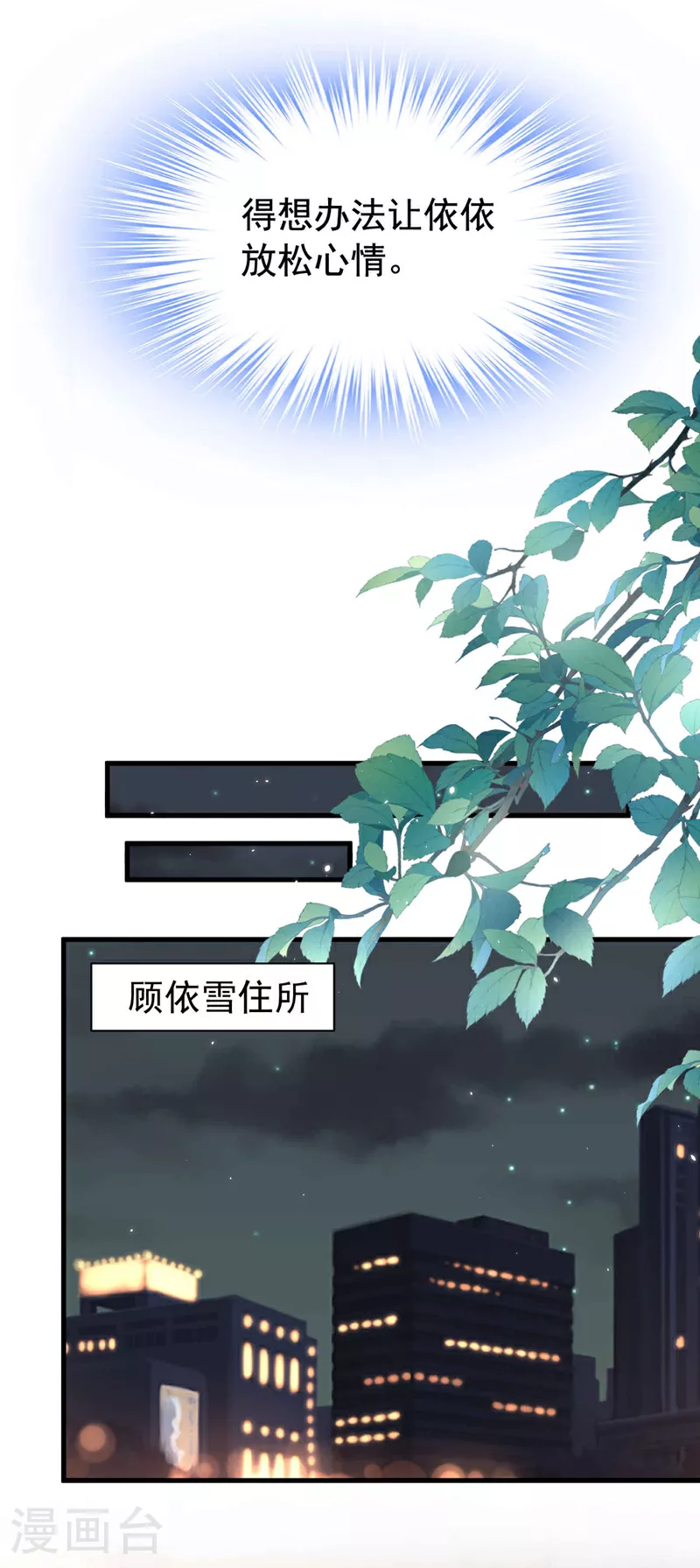第186话 依依，别想太多 第31页