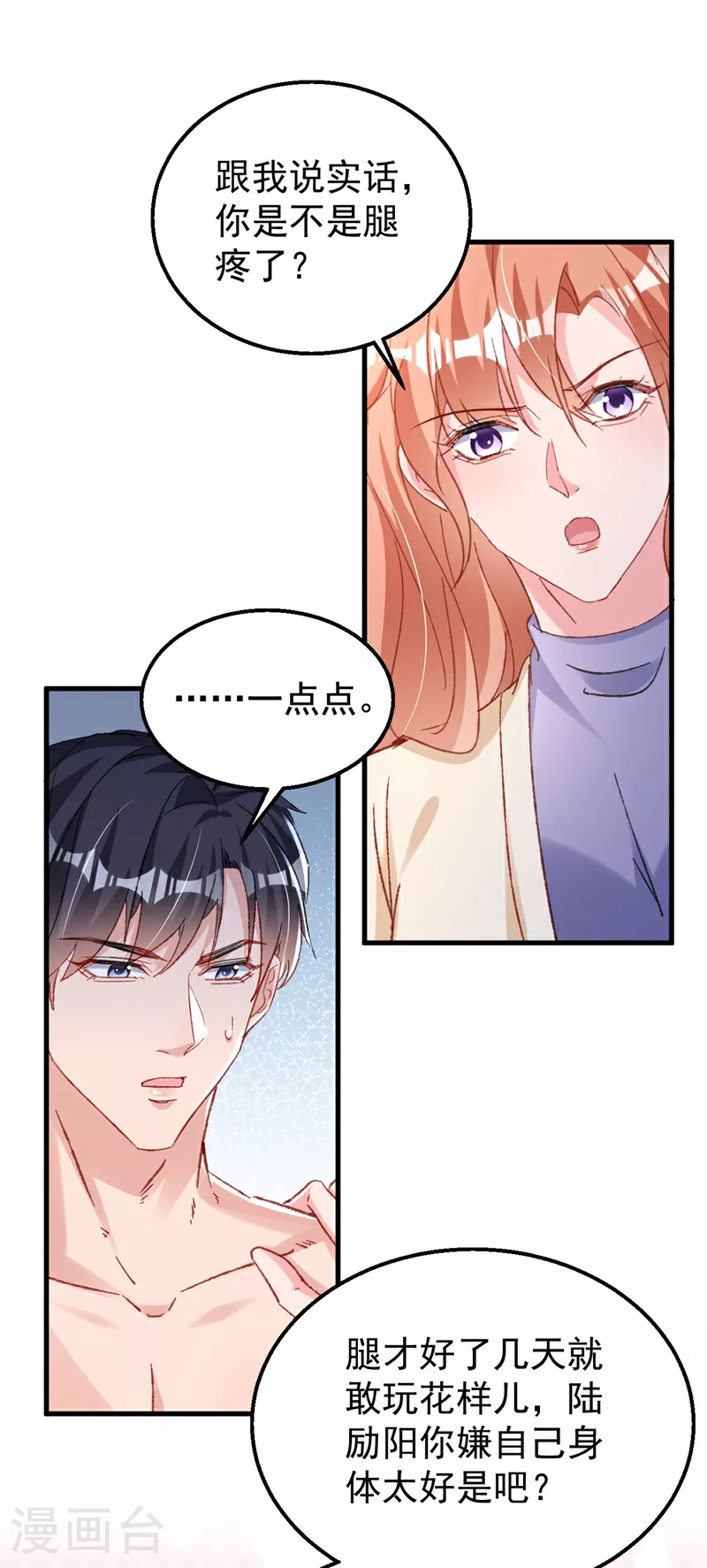 第187话 收拾行李？去哪？ 第12页