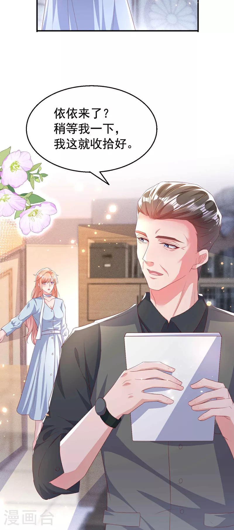 第187话 收拾行李？去哪？ 第24页