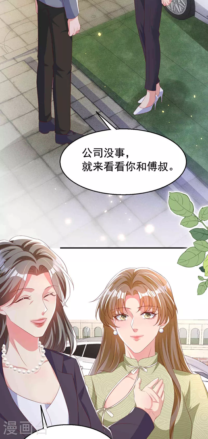 第188话 我要把她赶走！ 第5页