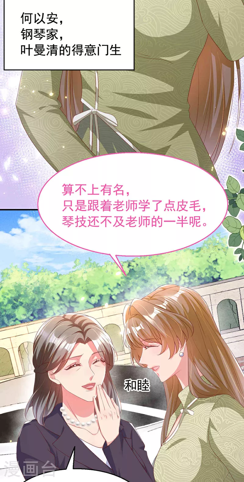 第188话 我要把她赶走！ 第7页