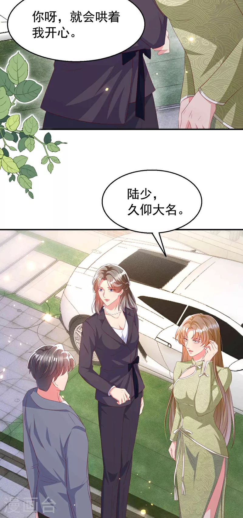 第188话 我要把她赶走！ 第8页